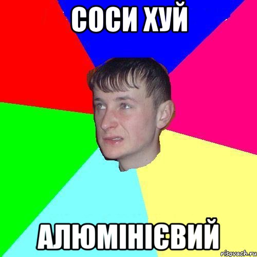 Соси хуй алюмінієвий, Мем Сашка