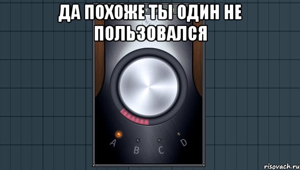 Да похоже ты один не пользовался , Мем саундгудизер