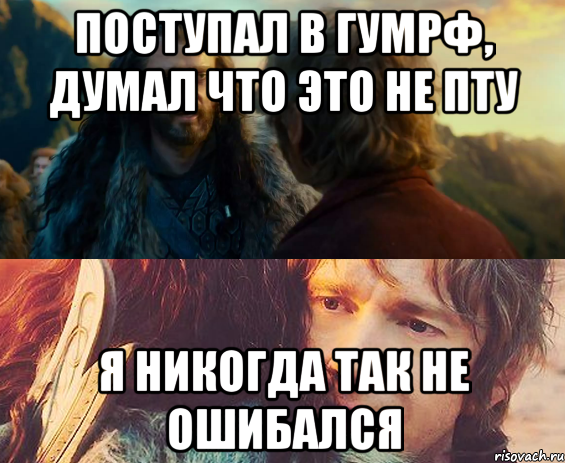 поступал в ГУМРФ, думал что это не пту я никогда так не ошибался, Комикс Я никогда еще так не ошибался