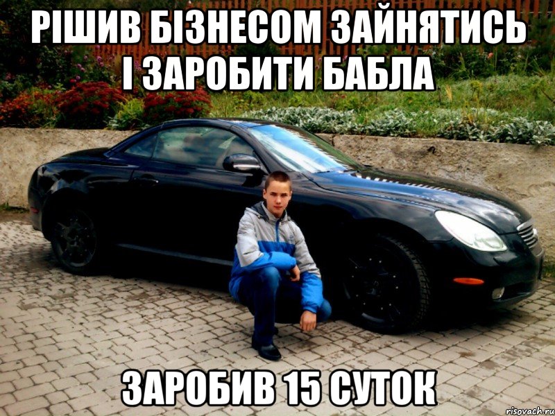 рішив бізнесом зайнятись і заробити бабла заробив 15 суток