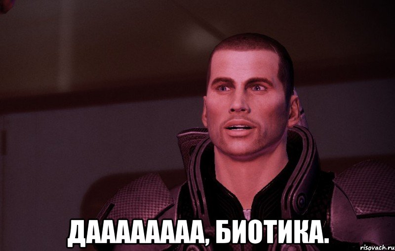  ДАааааааа, биотика.