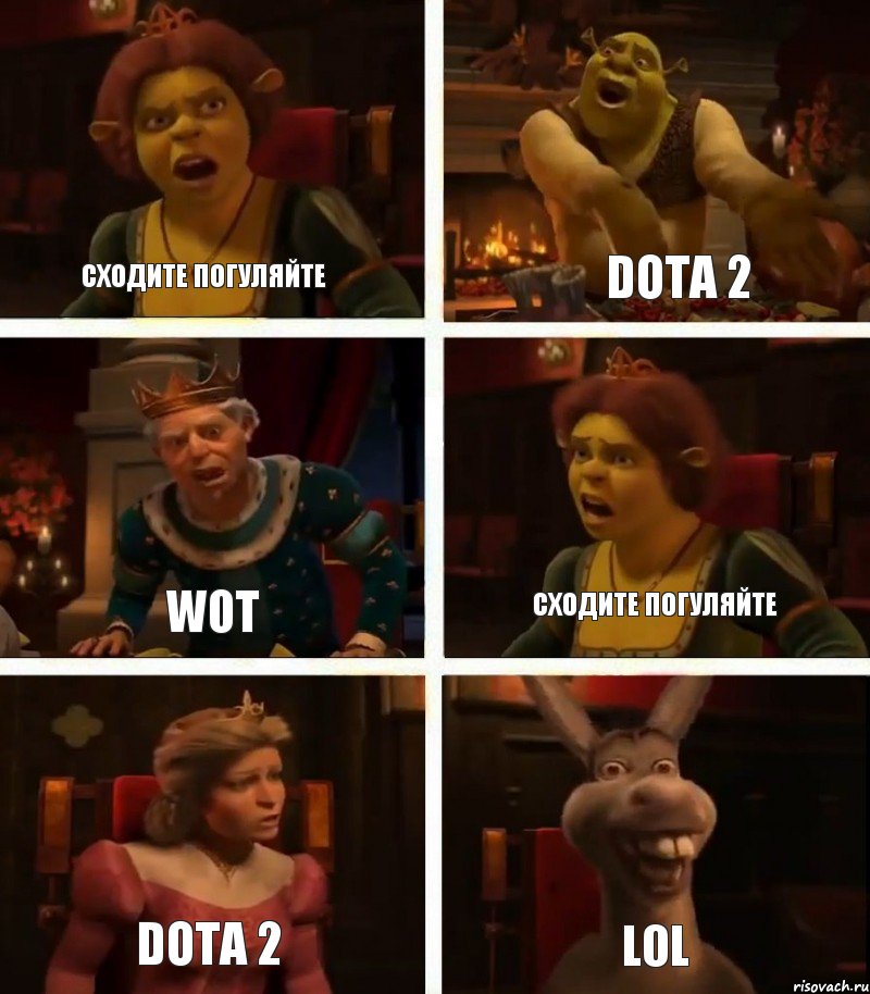 Сходите погуляйте WoT Dota 2 Dota 2 Сходите погуляйте LoL, Комикс  Шрек Фиона Гарольд Осел