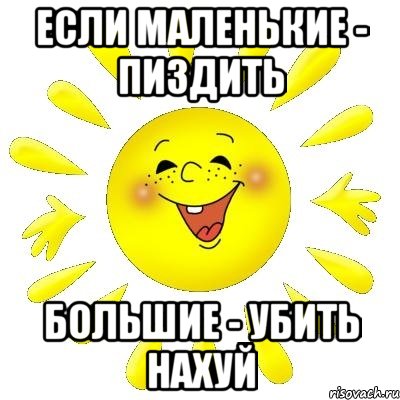 если маленькие - пиздить большие - убить нахуй, Мем шурашура