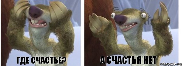 Где счастье? А счастья нет, Комикс Sid