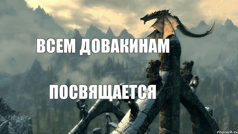 всем довакинам посвящается, Комикс sks
