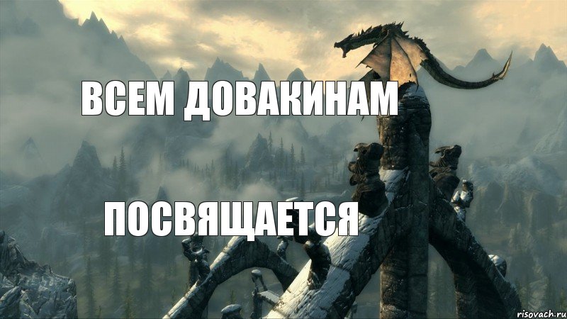всем довакинам посвящается, Комикс sks