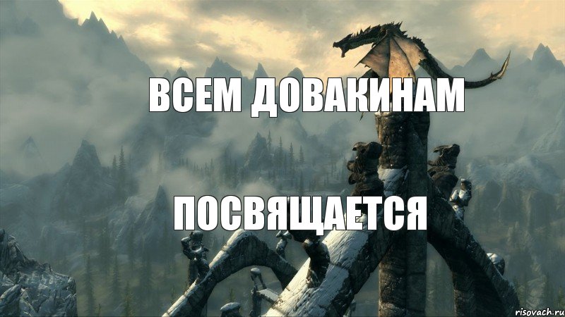 всем довакинам посвящается, Комикс sks