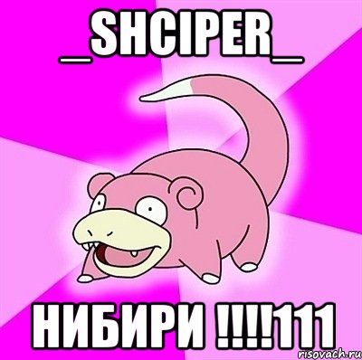 _SHCIPER_ НИБИРИ !!!!111