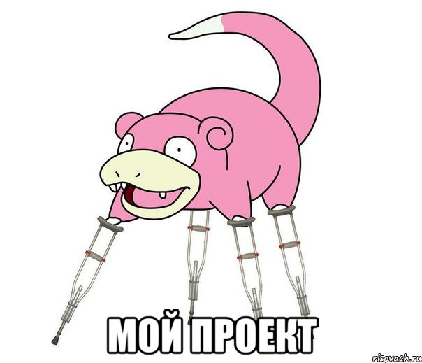  Мой проект