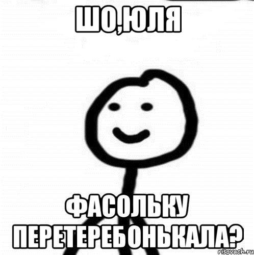 Шо,Юля Фасольку перетеребонькала?, Мем Теребонька (Диб Хлебушек)