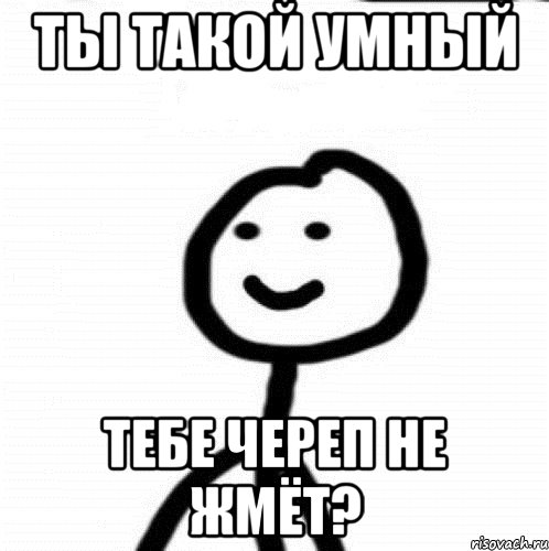 Ты такой умный тебе череп не жмёт?, Мем Теребонька (Диб Хлебушек)