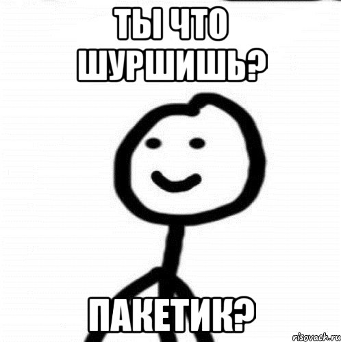 Ты что шуршишь? Пакетик?, Мем Теребонька (Диб Хлебушек)