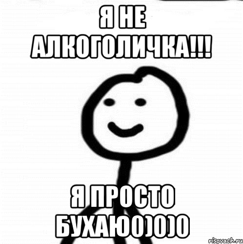 Я не алкоголичка!!! Я просто бухаю0)0)0, Мем Теребонька (Диб Хлебушек)