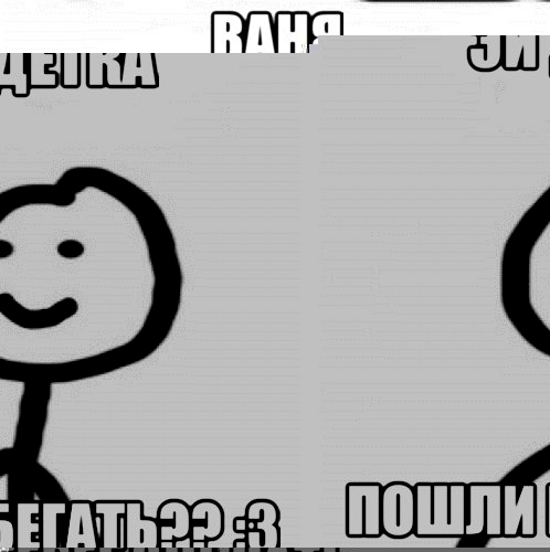 эй детка пошли бегать?? :3, Мем Теребонька (Диб Хлебушек)