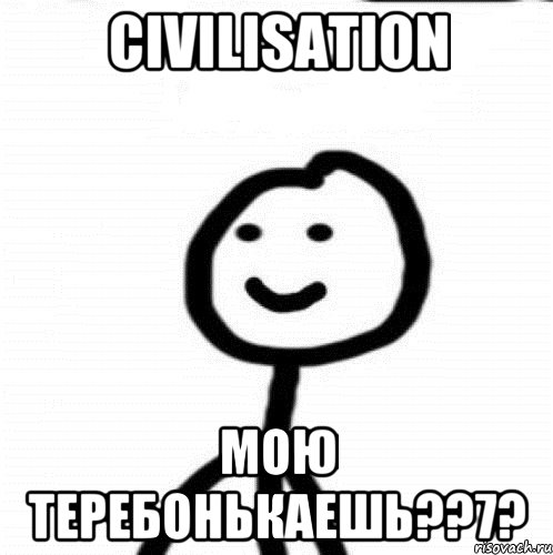 Civilisation мою теребонькаешь??7?, Мем Теребонька (Диб Хлебушек)