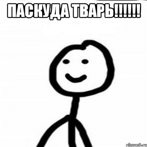 Паскуда тварь!!!!!! , Мем Теребонька (Диб Хлебушек)