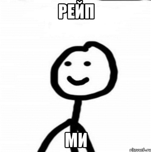 рейп ми, Мем Теребонька (Диб Хлебушек)