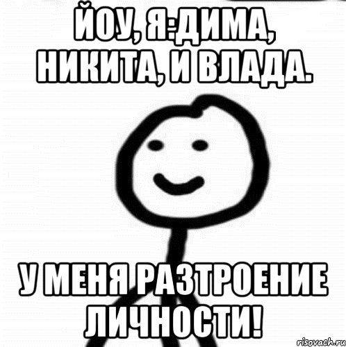 Йоу, я:Дима, Никита, и Влада. У меня разтроение личности!, Мем Теребонька (Диб Хлебушек)