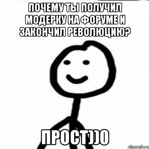 Почему ты получил модерку на форуме и закончил революцию? Прост))0, Мем Теребонька (Диб Хлебушек)