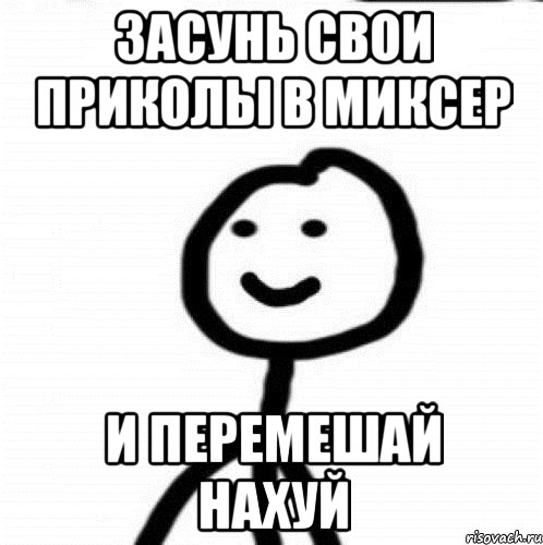 засунь свои приколы в миксер и перемешай нахуй, Мем Теребонька (Диб Хлебушек)