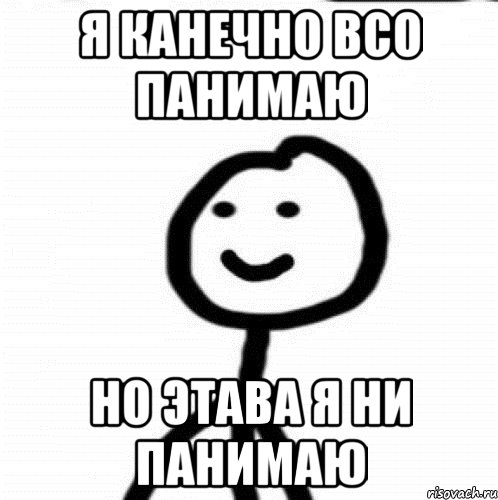 Я канечно всо панимаю Но этава я ни панимаю, Мем Теребонька (Диб Хлебушек)