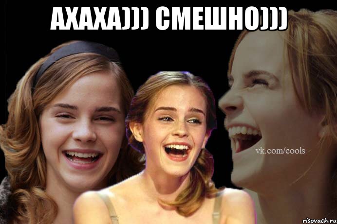 Ахаха))) смешно))) 