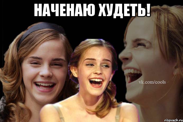 Наченаю худеть! 