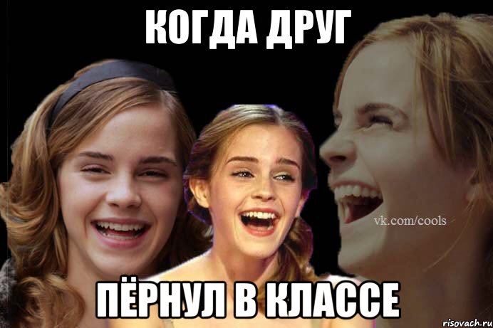 Когда друг пёрнул в классе