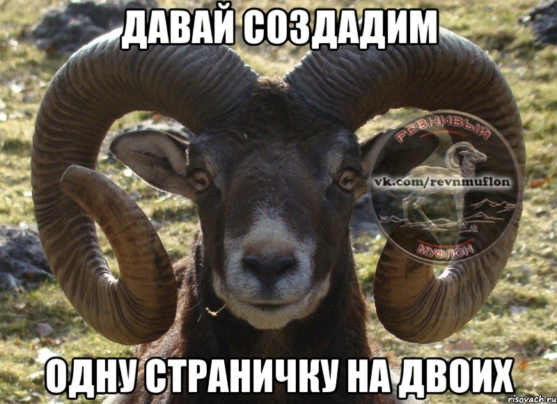 давай создадим одну страничку на двоих