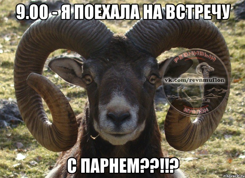 9.00 - я поехала на встречу С ПАРНЕМ??!!?