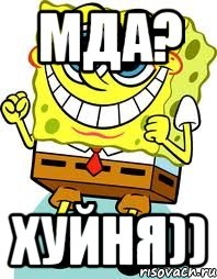 мда? хуйня)), Мем спанч боб