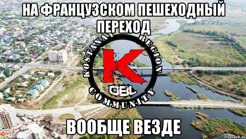 На французском пешеходный переход Вообще везде