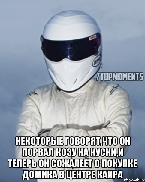  Некоторые говорят,что он порвал козу на куски,и теперь он сожалеет о покупке домика в центре Каира