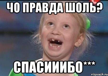 Чо правда шоль? Спасииибо***, Мем СУКПЗДЦ