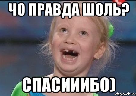 Чо правда шоль? Спасииибо), Мем СУКПЗДЦ