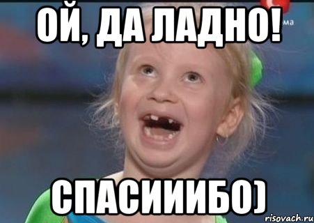Ой, да ладно! Спасииибо), Мем СУКПЗДЦ
