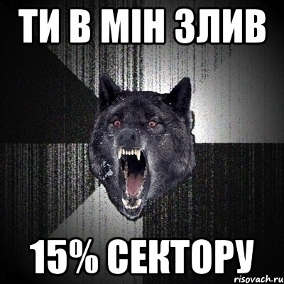 ти в мін злив 15% сектору