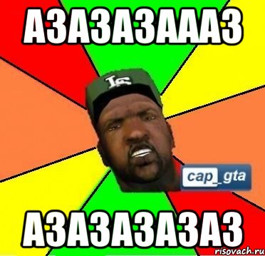 азазазаааз азазазазаз