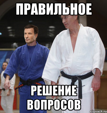 правильное решение вопросов, Мем тататми