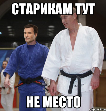 старикам тут не место, Мем тататми
