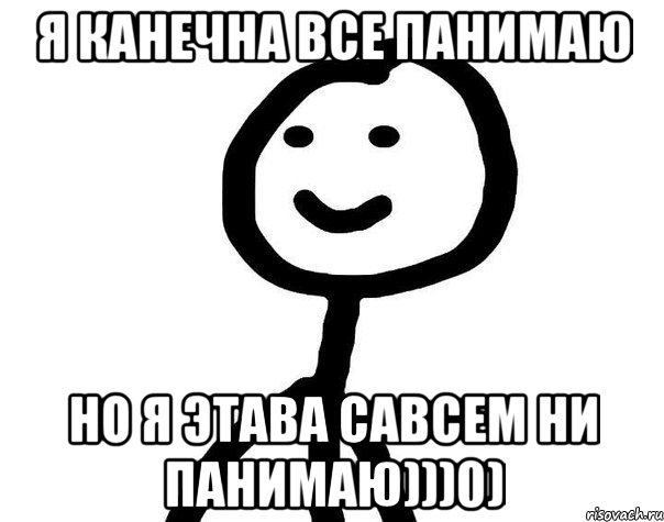 Я канечна все панимаю но я этава савсем ни панимаю)))0), Мем Теребонька (Диб Хлебушек)