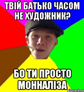 Твій Батько часом не художник? Бо ти просто Монналіза
