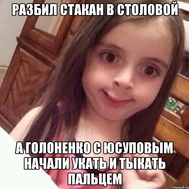 Разбил стакан в столовой а голоненко с юсуповым начали укать и тыкать пальцем, Мем тест
