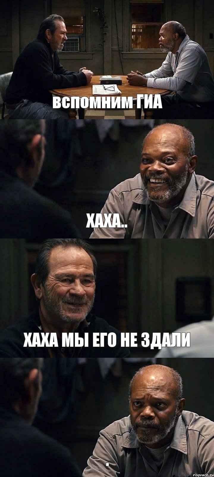 вспомним ГИА ХАХА.. ХАХА МЫ ЕГО НЕ ЗДАЛИ ., Комикс The Sunset Limited