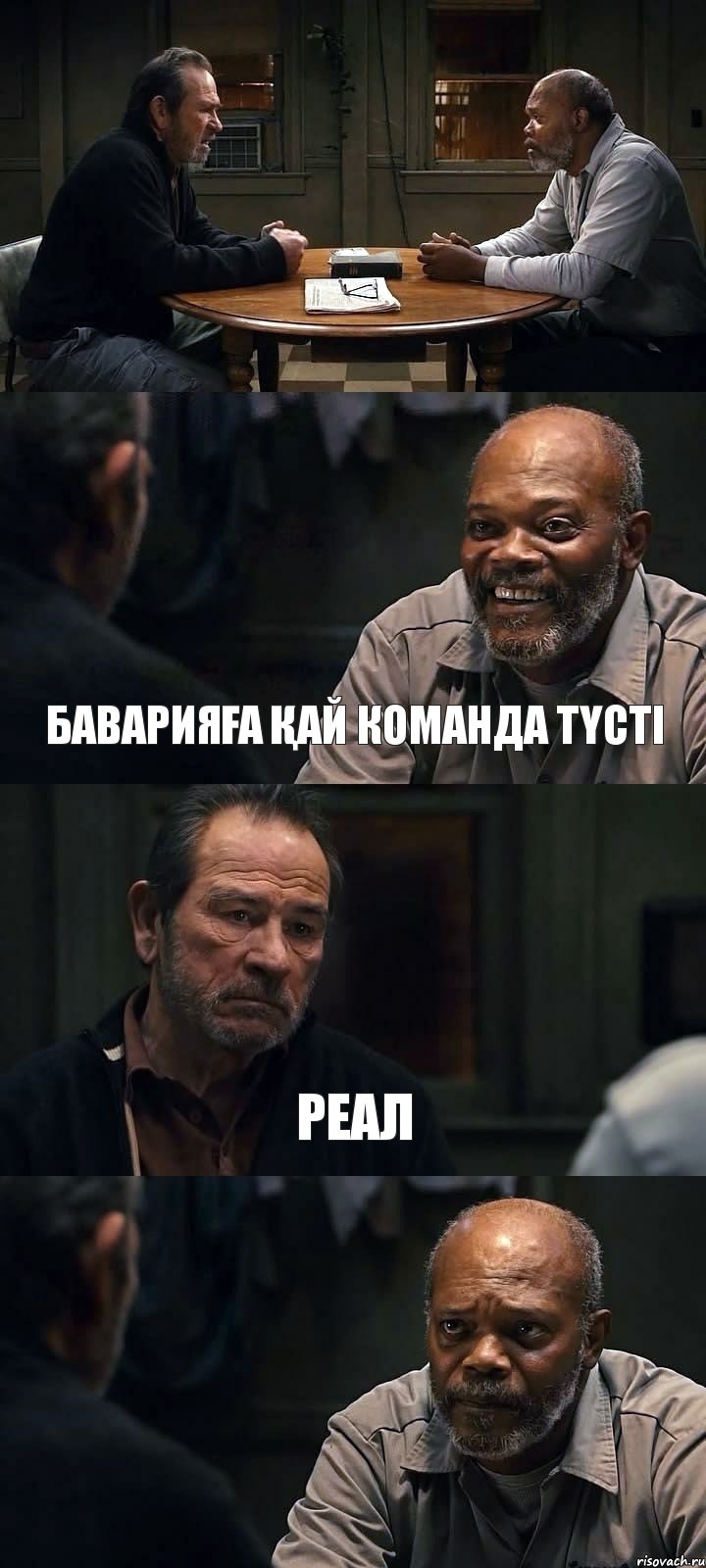  БАВАРИЯҒА ҚАЙ КОМАНДА ТҮСТІ РЕАЛ , Комикс The Sunset Limited