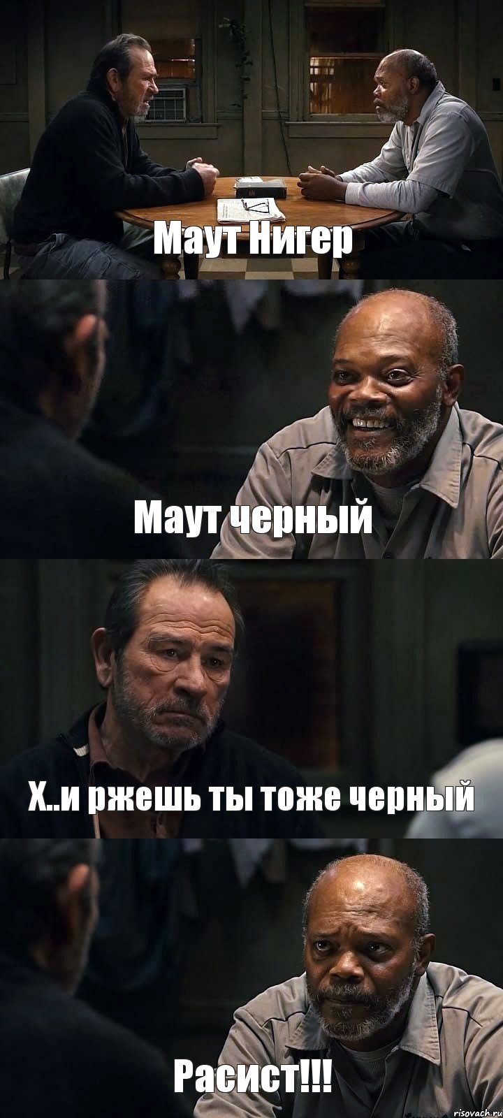 Маут Нигер Маут черный Х..и ржешь ты тоже черный Расист!!!, Комикс The Sunset Limited