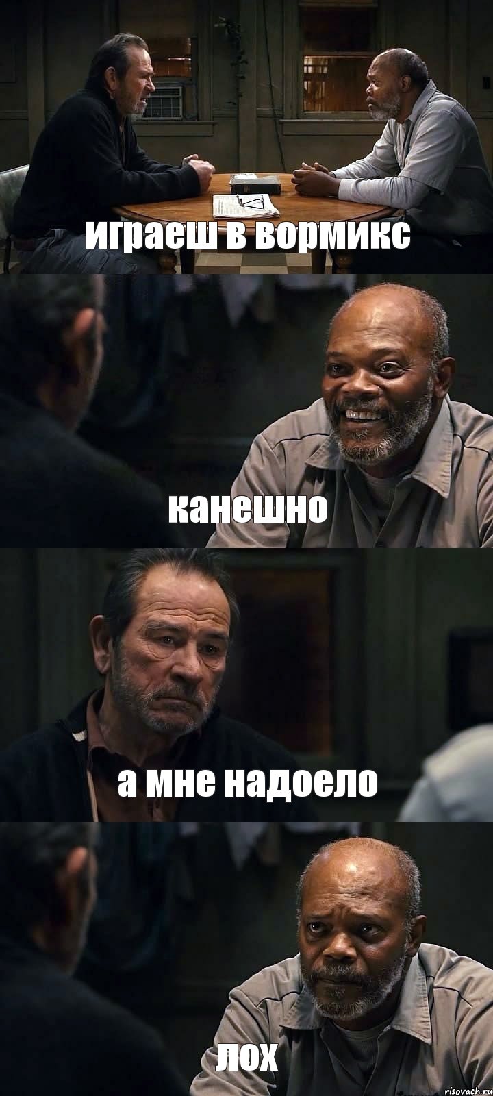 играеш в вормикс канешно а мне надоело лох, Комикс The Sunset Limited