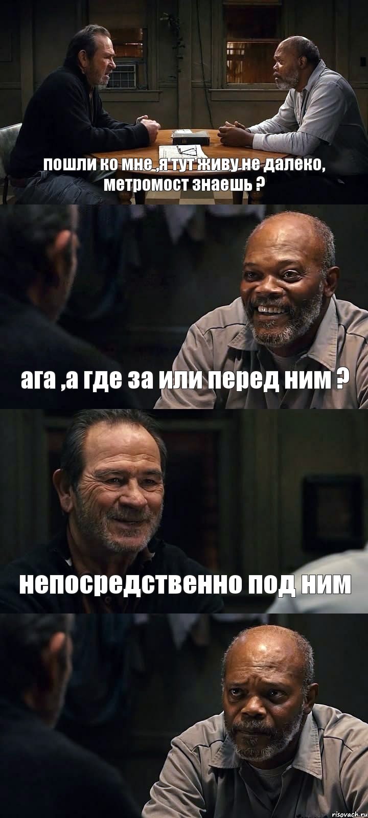 пошли ко мне ,я тут живу не далеко, метромост знаешь ? ага ,а где за или перед ним ? непосредственно под ним , Комикс The Sunset Limited