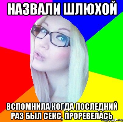 Назвал Меня Шлюхой назвал меня шлюхой