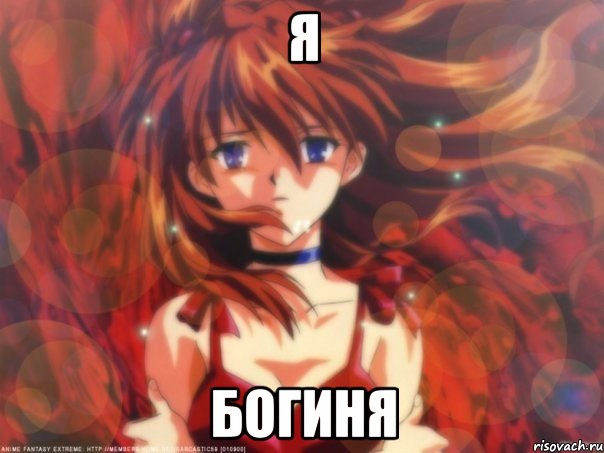 Я Богиня, Мем Типичная Марион